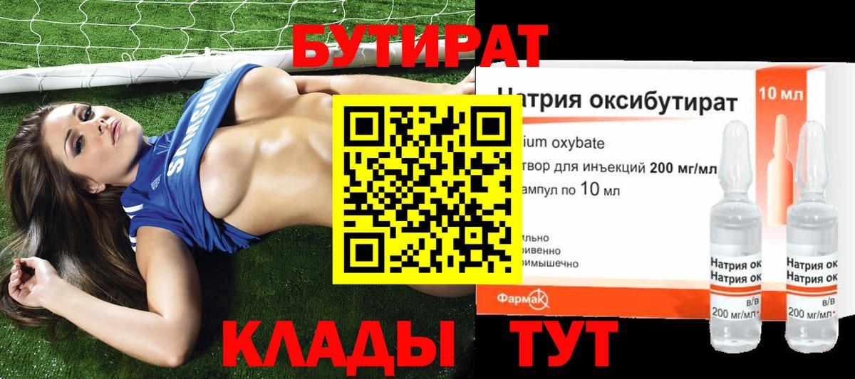 Бутират BDO 33% Алексин