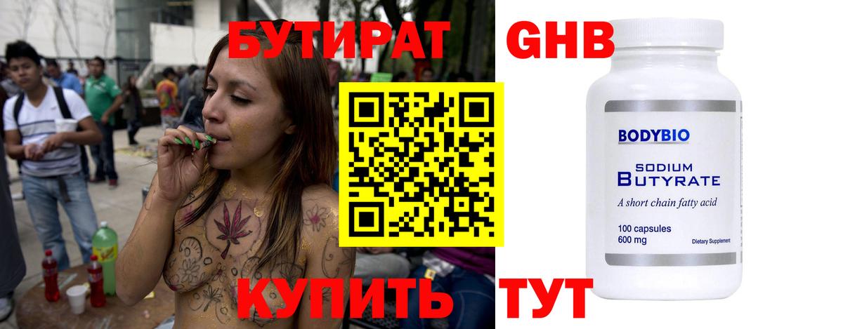 Бутират BDO 33%  Вход с VPN  Бутират  Алексин 