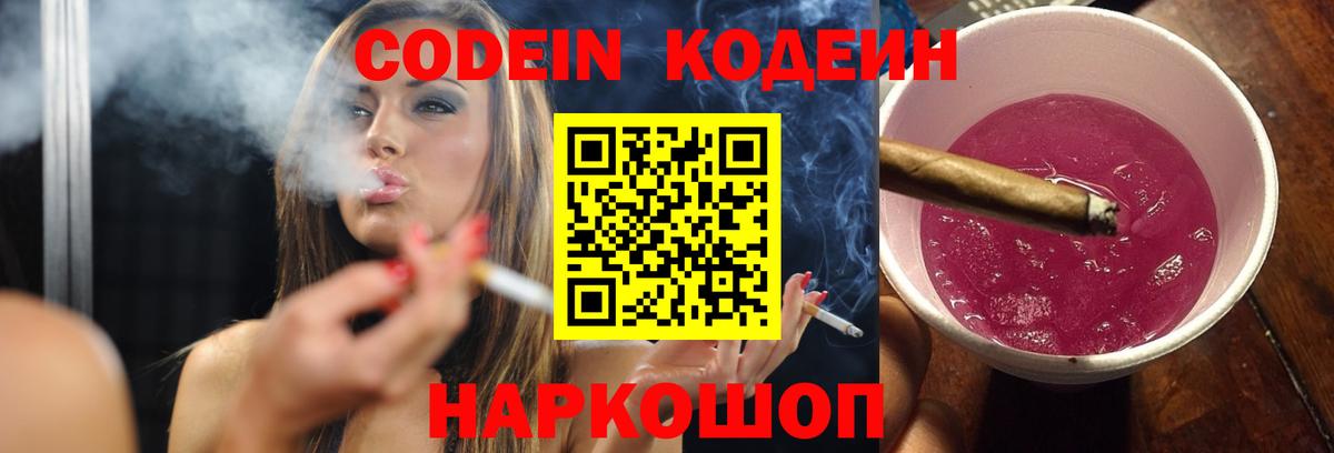 Кодеиновый сироп Lean напиток Lean (лин) Алексин