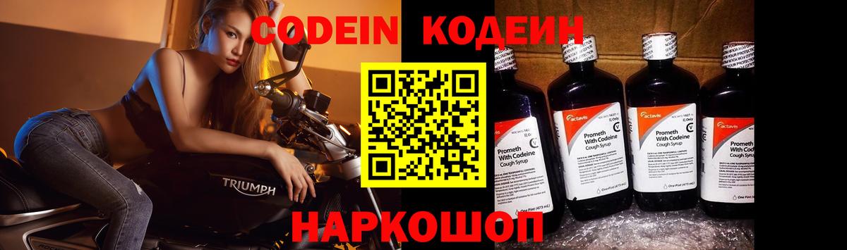Кодеин напиток Lean (лин)  Вход с VPN  Кодеиновый сироп Lean напиток Lean (лин)  Алексин 