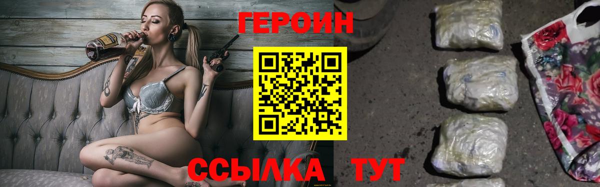 Героин  Героин хмурый  Вход с VPN  Алексин 