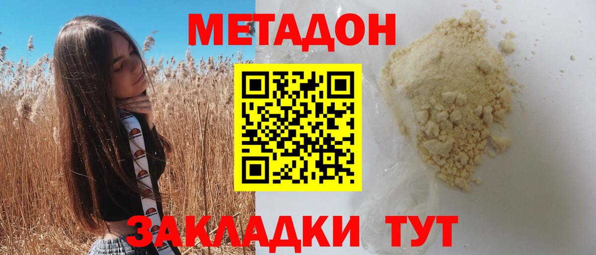 МЕТАДОН methadone Алексин